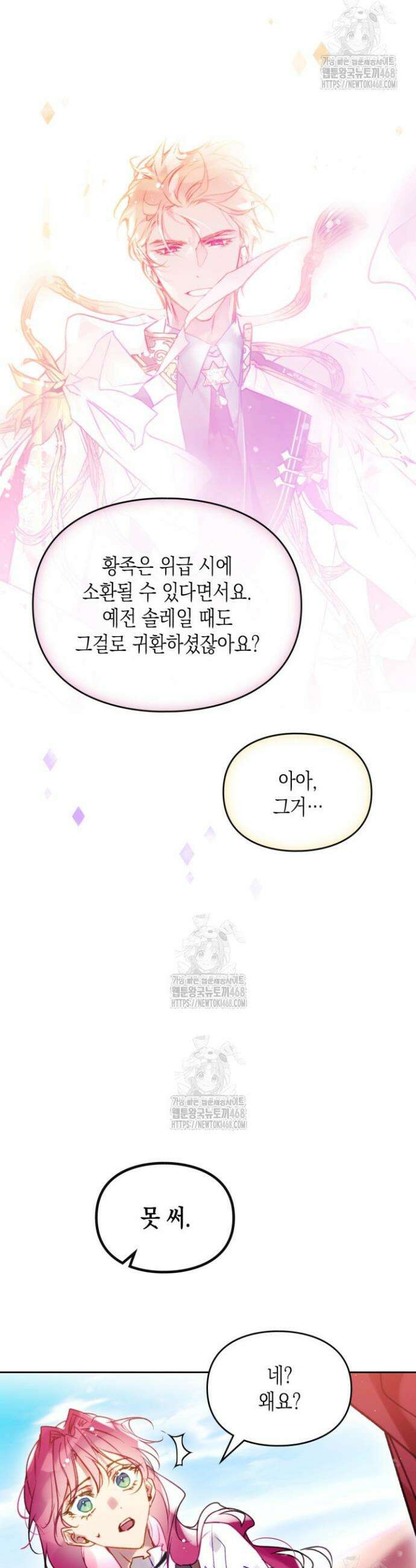 악역의 엔딩은 죽음뿐 186화 5