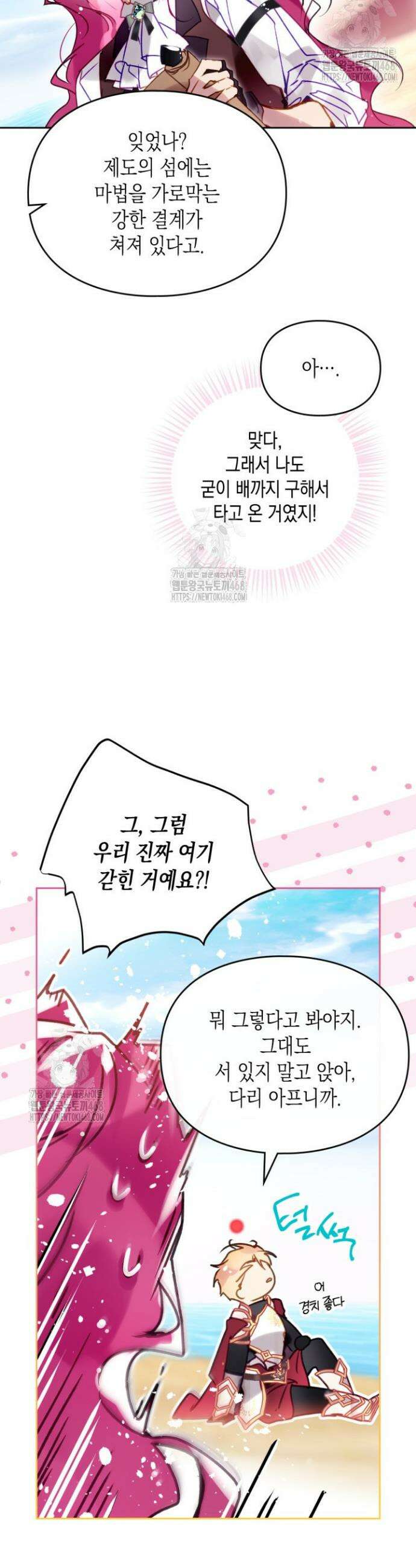 악역의 엔딩은 죽음뿐 186화 6