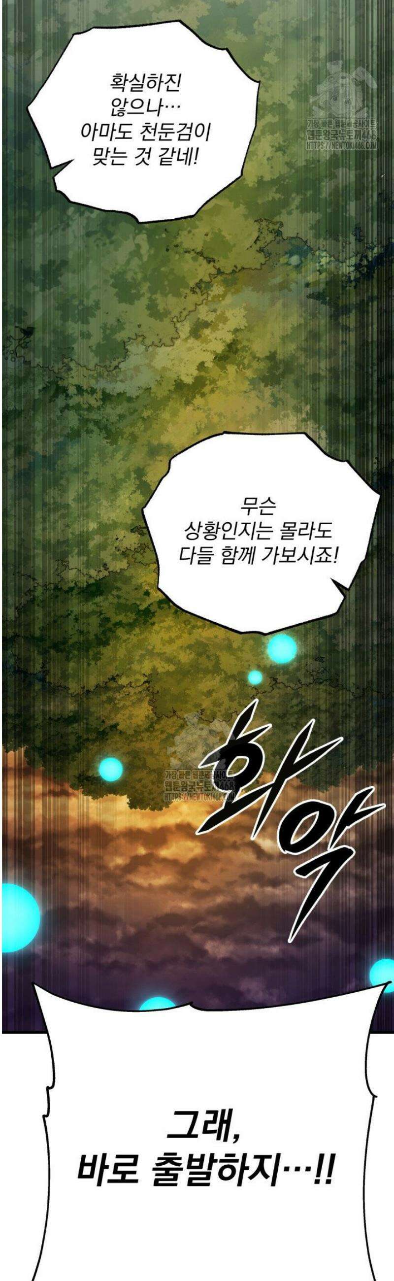 구천구검 134화 47