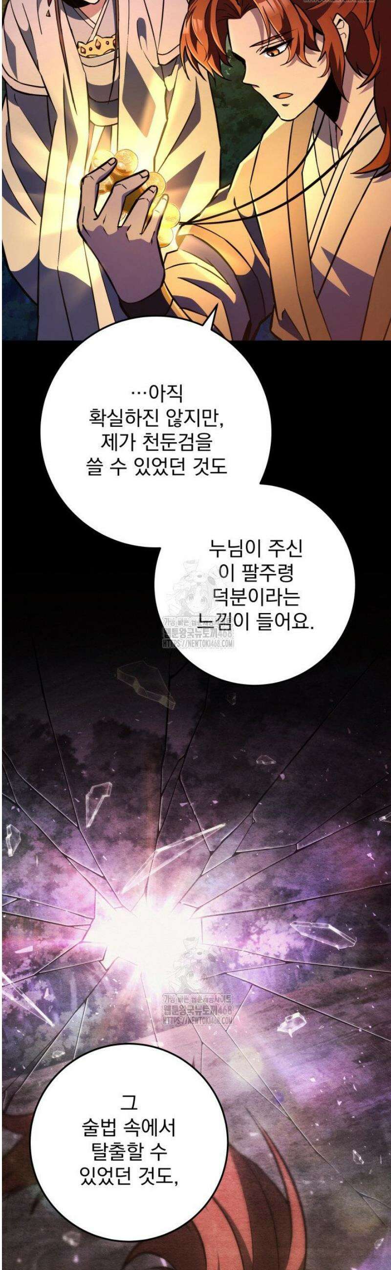구천구검 134화 51