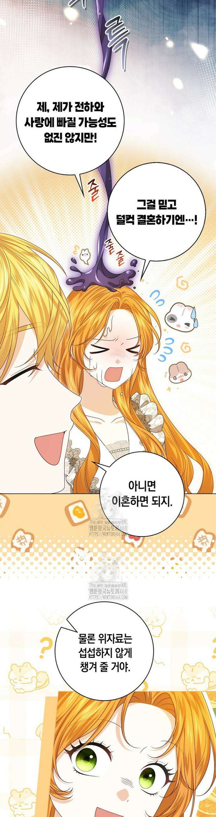 서브 남주는 내 침대로 오세요 11화 9