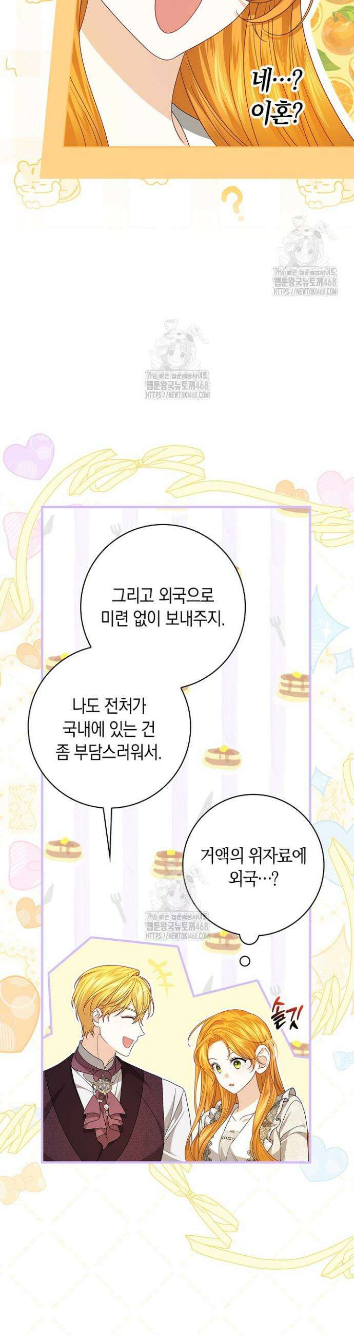 서브 남주는 내 침대로 오세요 11화 10
