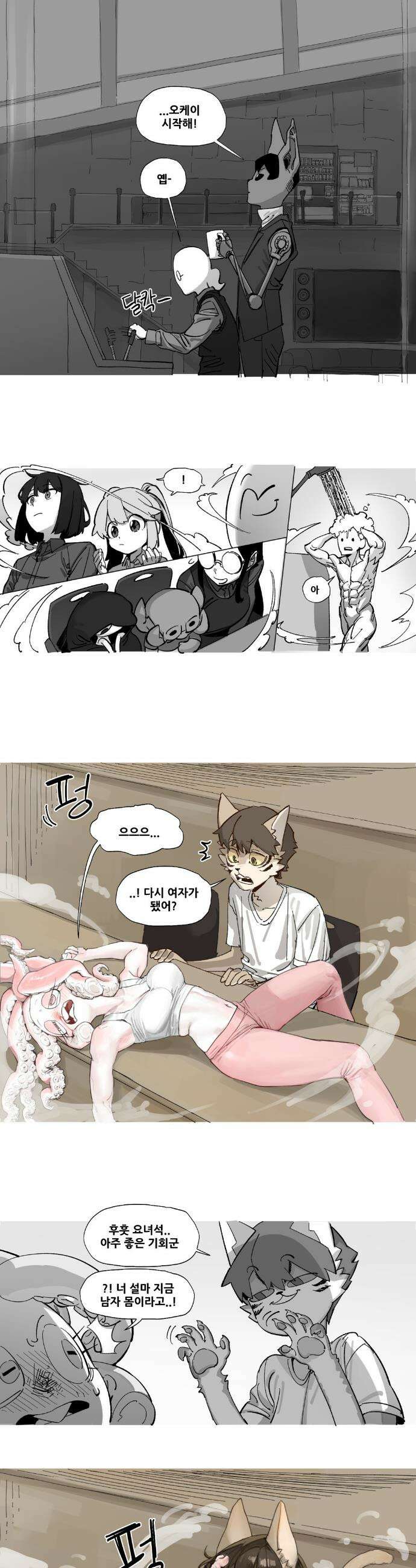 음지탐구보고서 26화 1