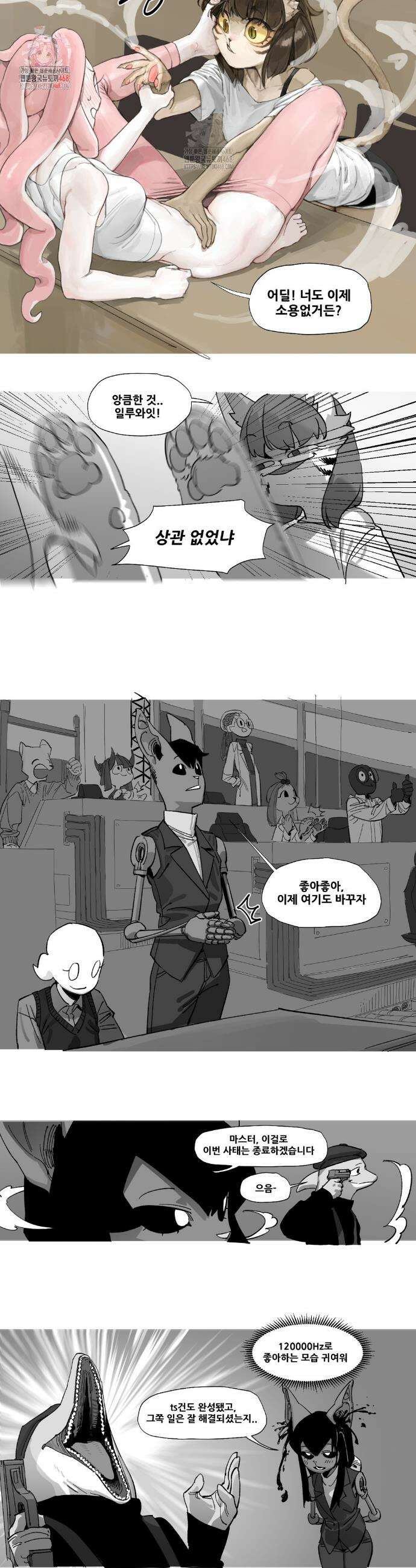 음지탐구보고서 26화 2