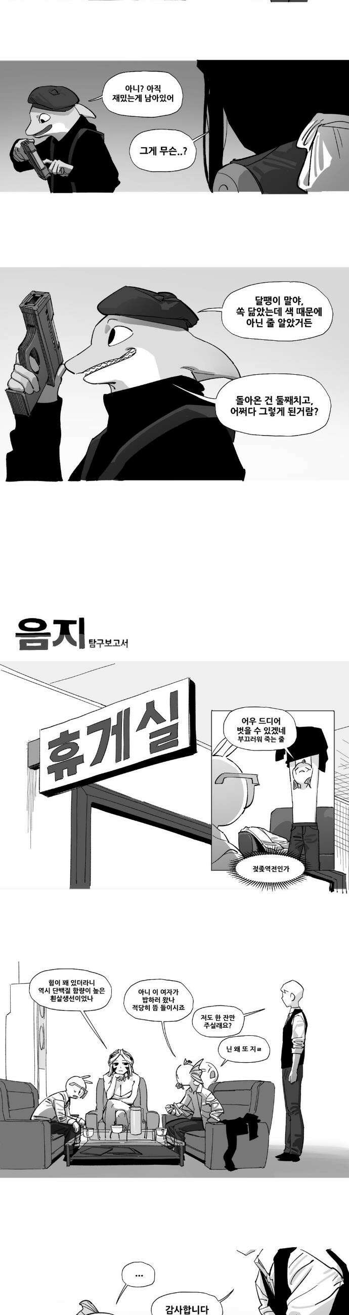 음지탐구보고서 26화 3
