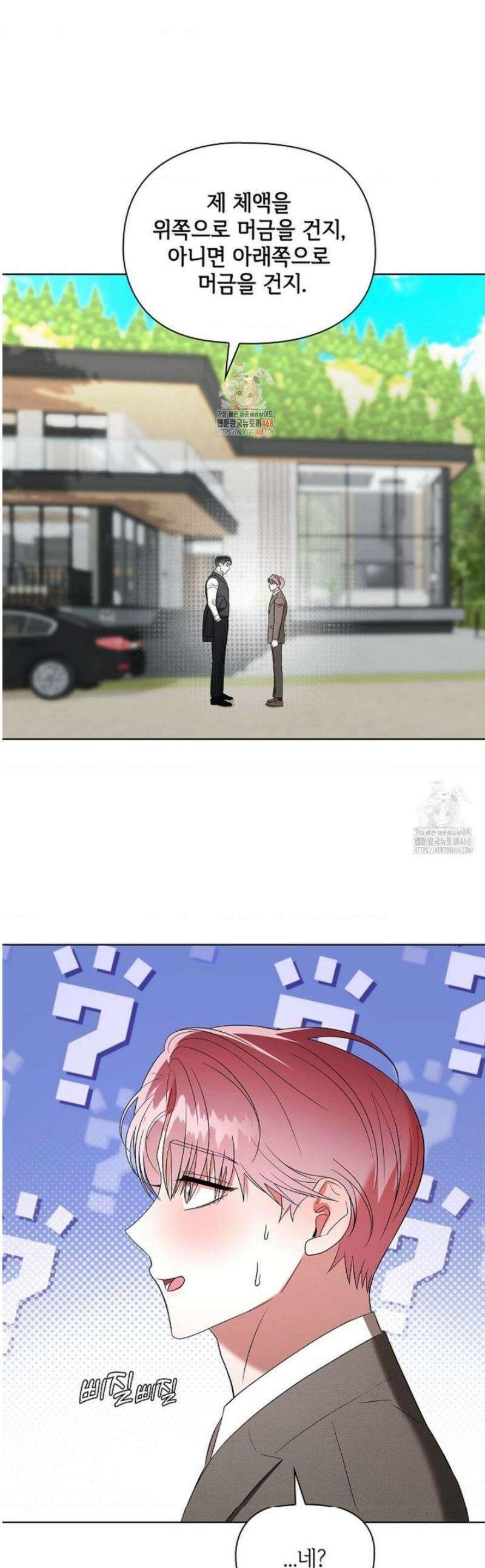 어느 날 촉수가 나타났다 14화 1