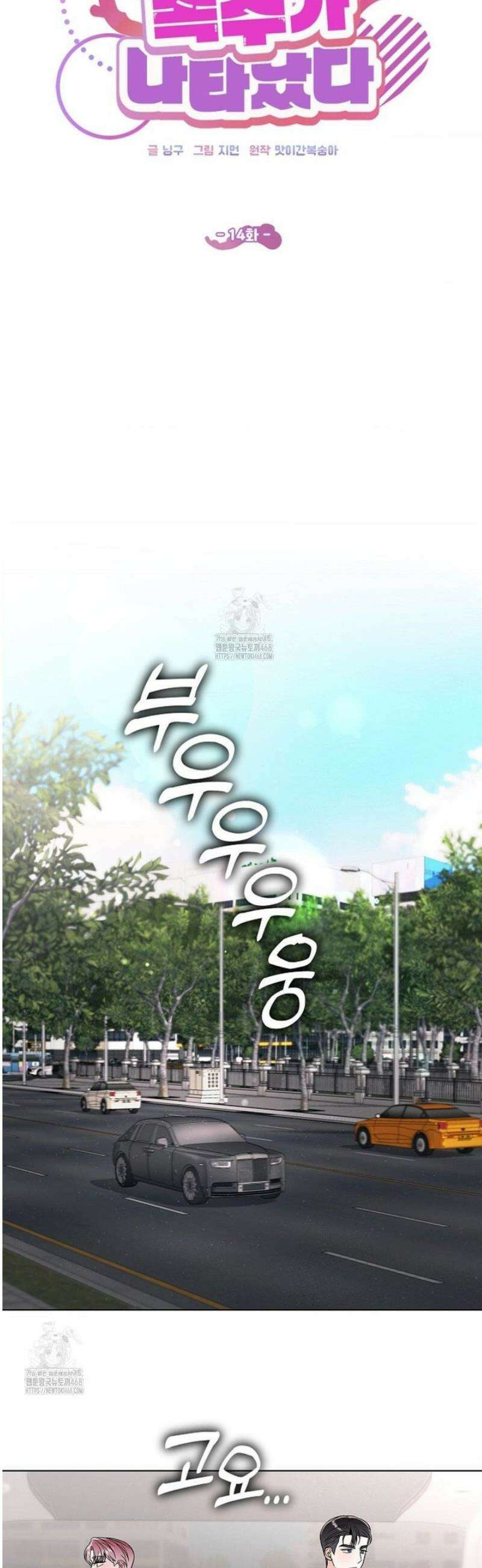 어느 날 촉수가 나타났다 14화 3