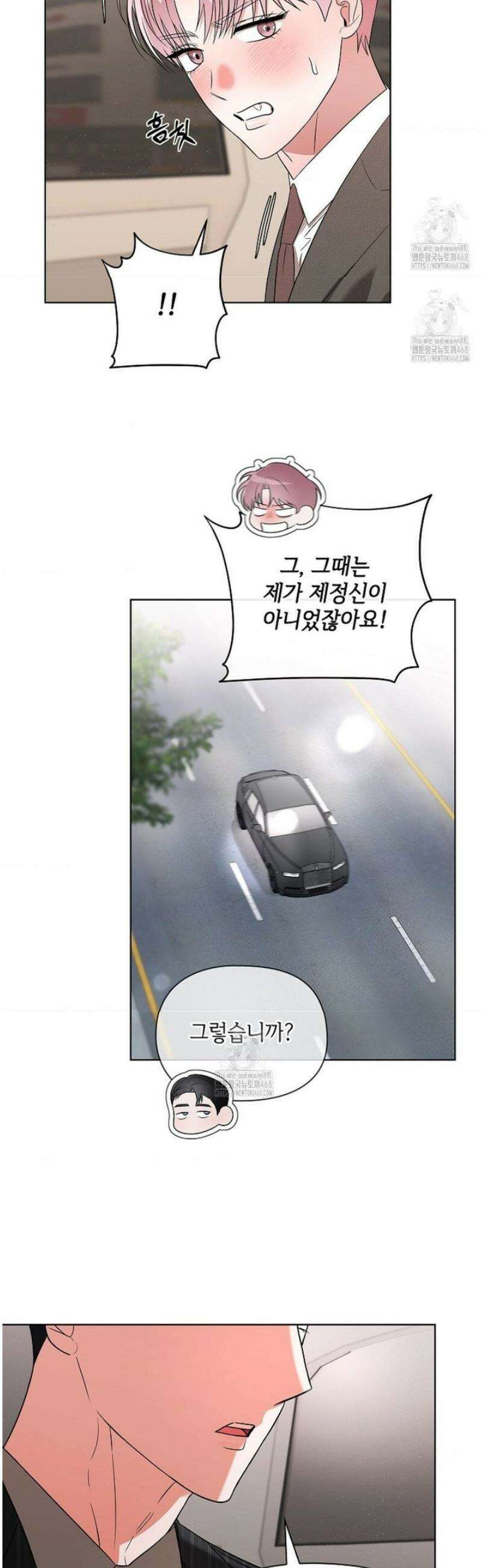 어느 날 촉수가 나타났다 14화 6