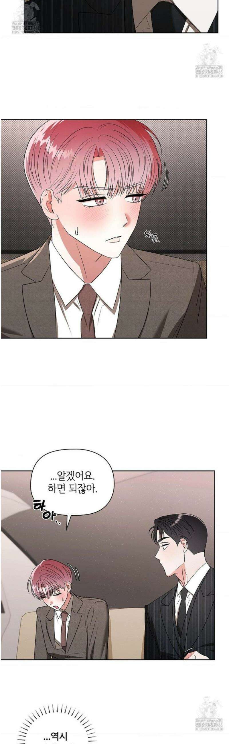 어느 날 촉수가 나타났다 14화 8
