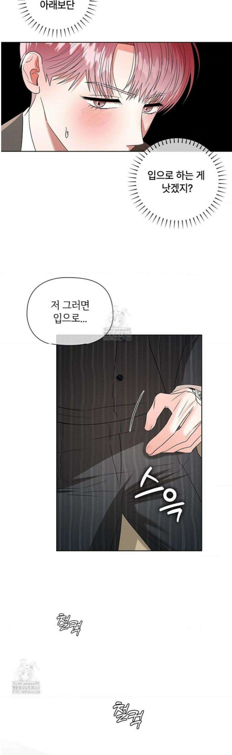 어느 날 촉수가 나타났다 14화 9