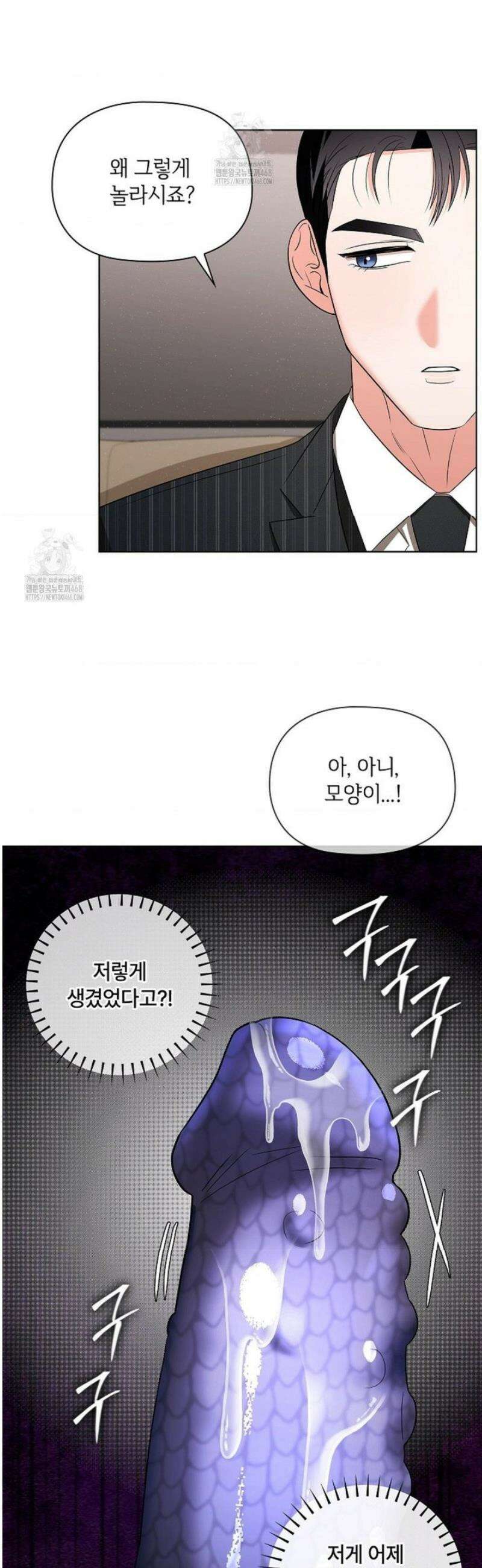 어느 날 촉수가 나타났다 14화 11