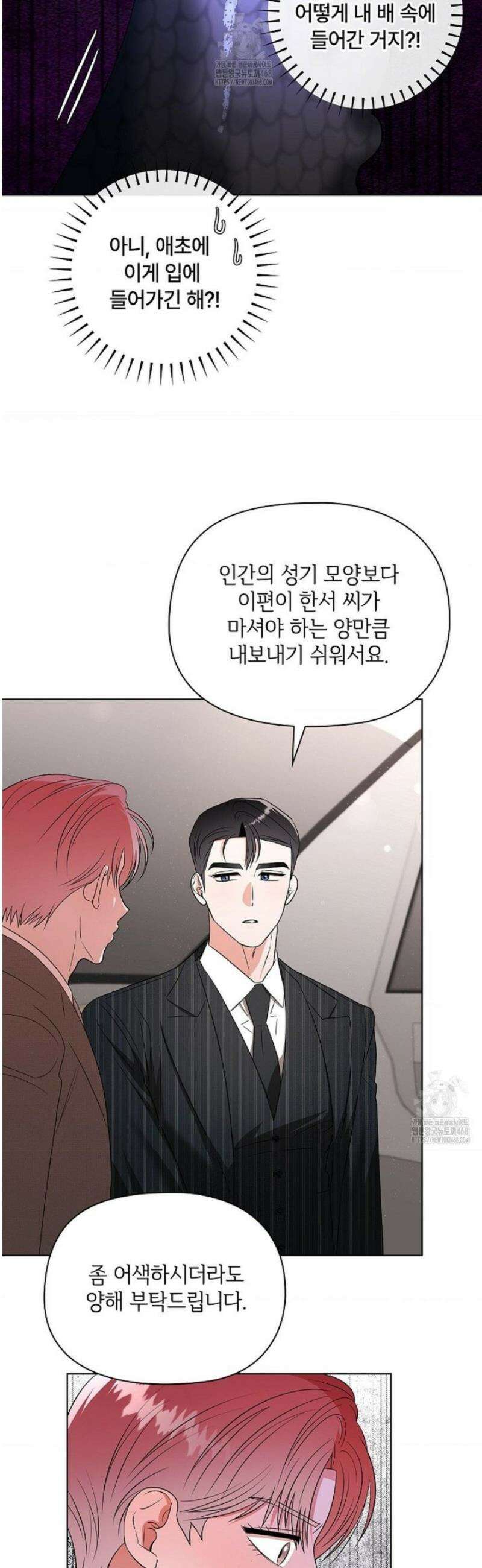어느 날 촉수가 나타났다 14화 12