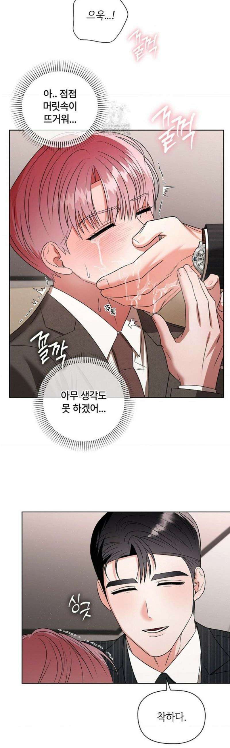 어느 날 촉수가 나타났다 14화 29