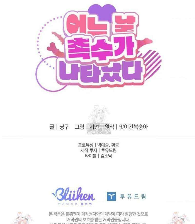 어느 날 촉수가 나타났다 14화 35