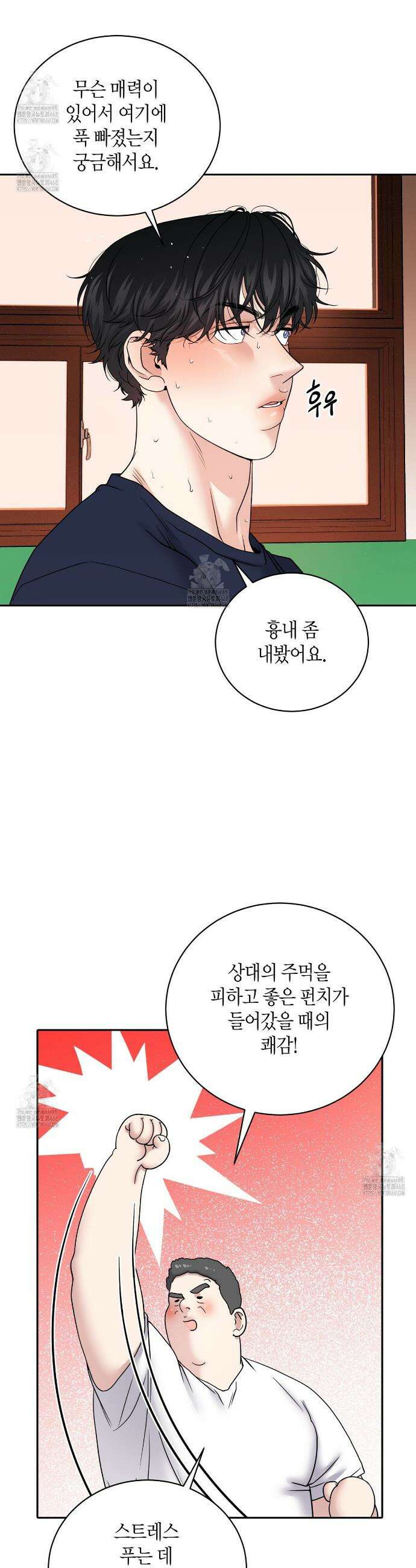 파이트 클럽 47화 3
