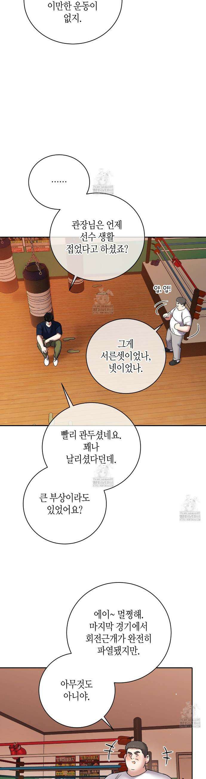 파이트 클럽 47화 4