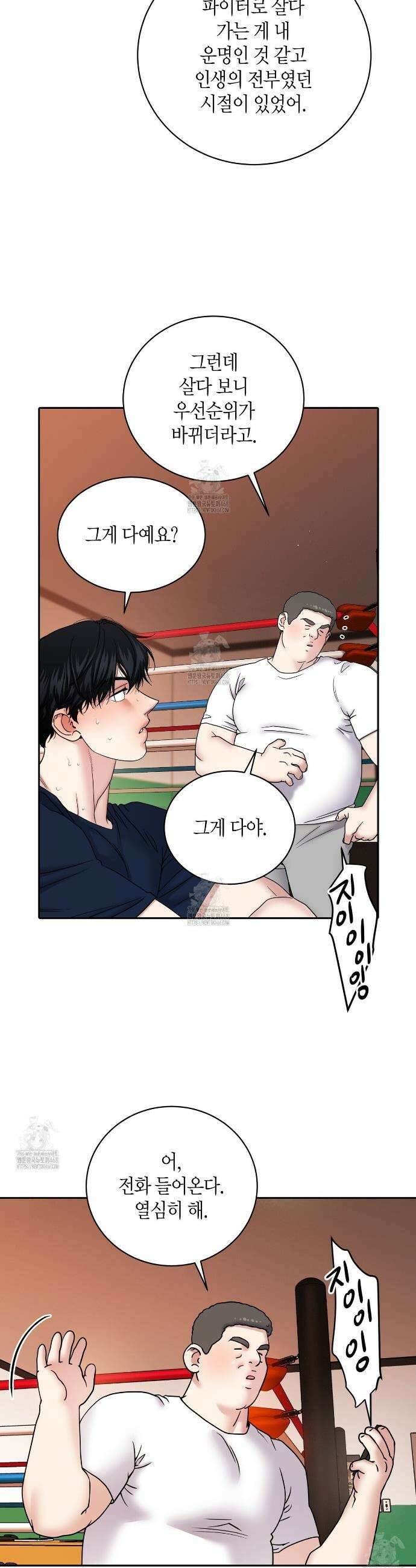 파이트 클럽 47화 6