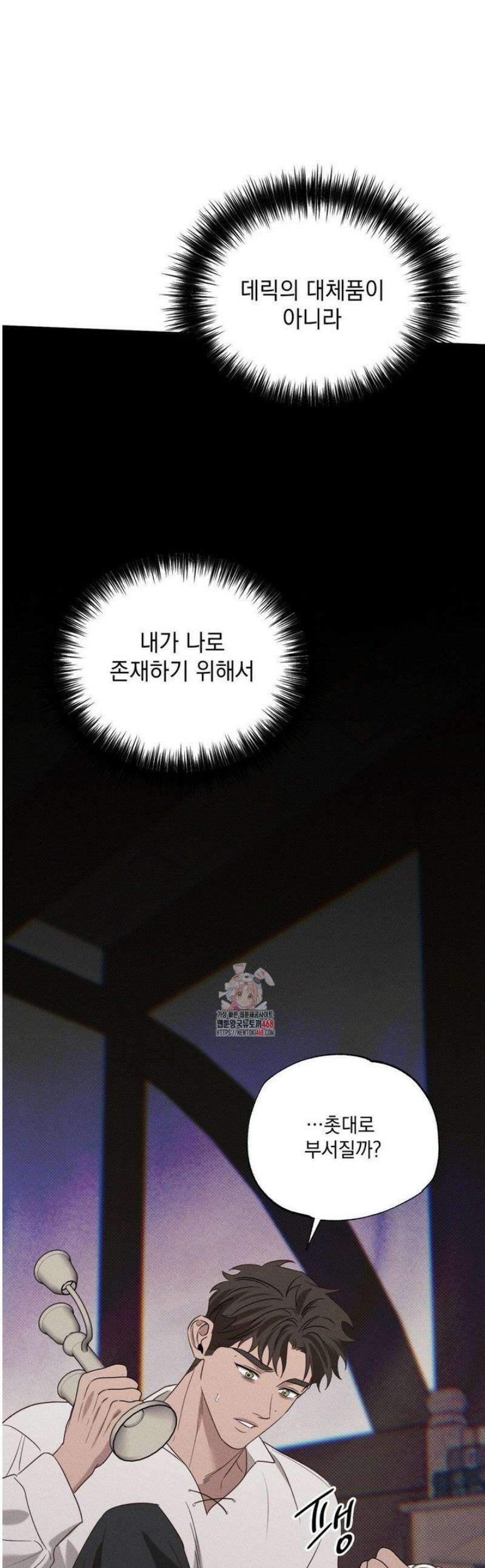 인어의 늪 30화 1