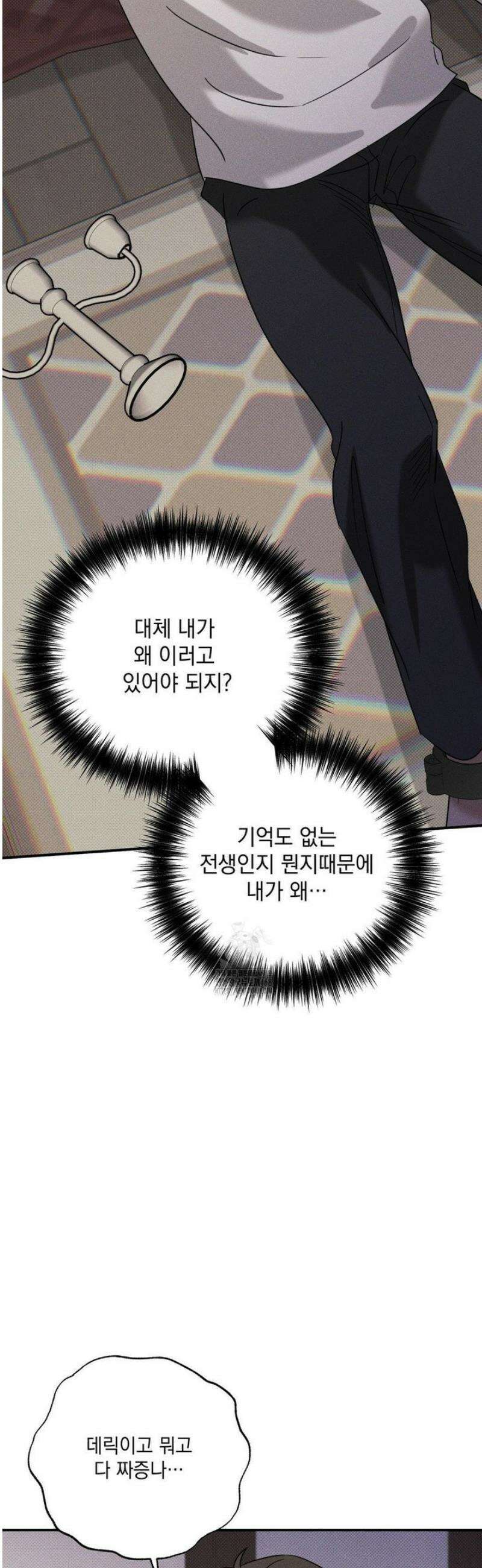 인어의 늪 30화 9