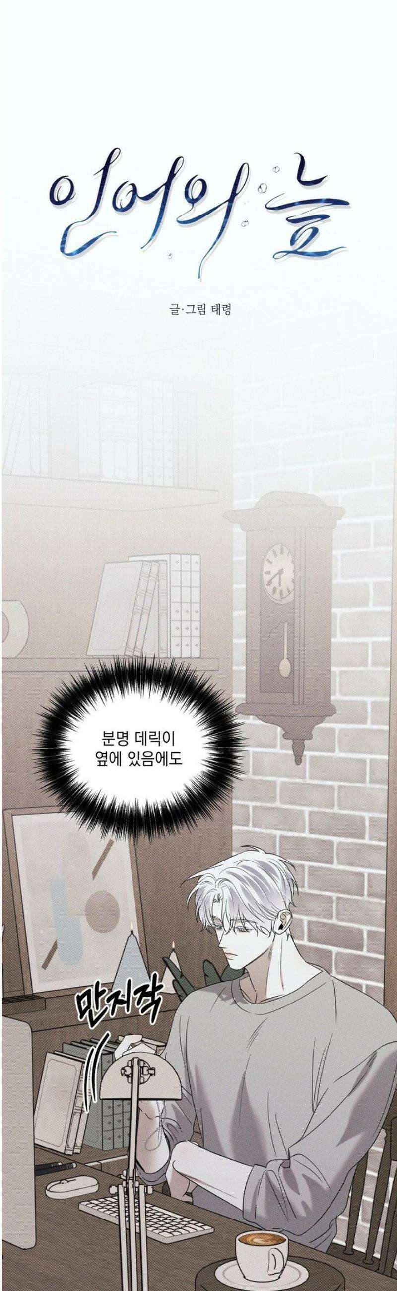 인어의 늪 30화 13
