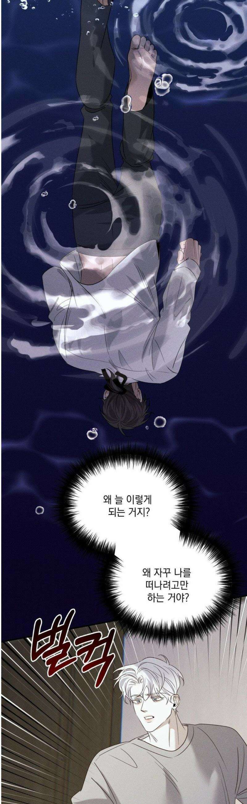 인어의 늪 30화 24