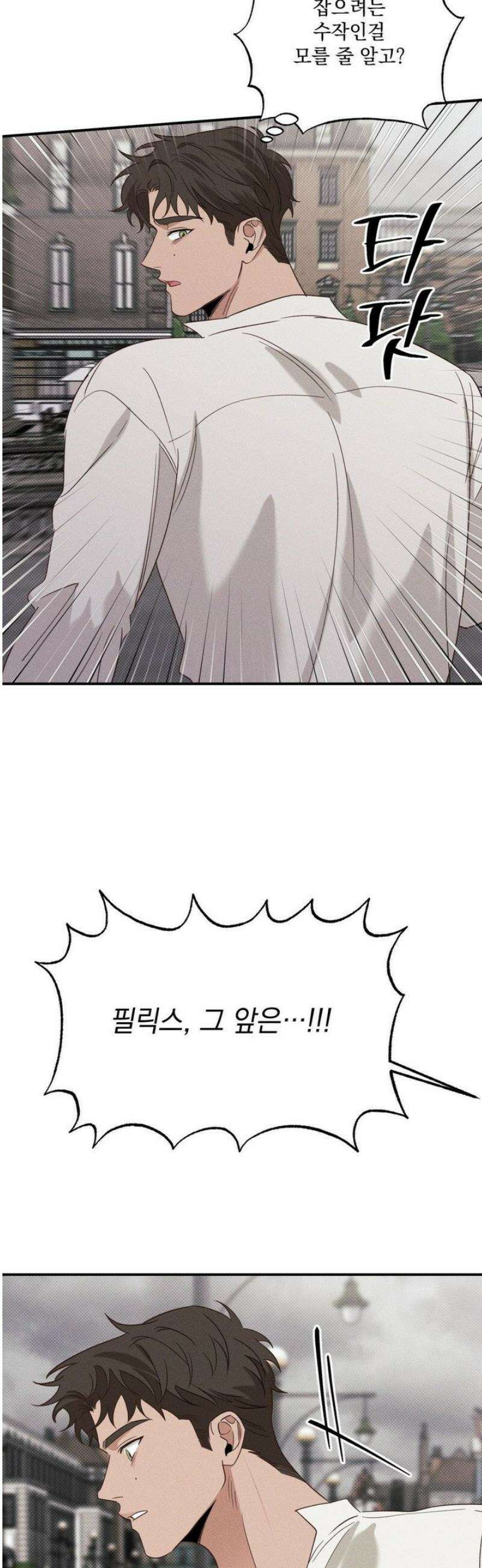 인어의 늪 30화 32