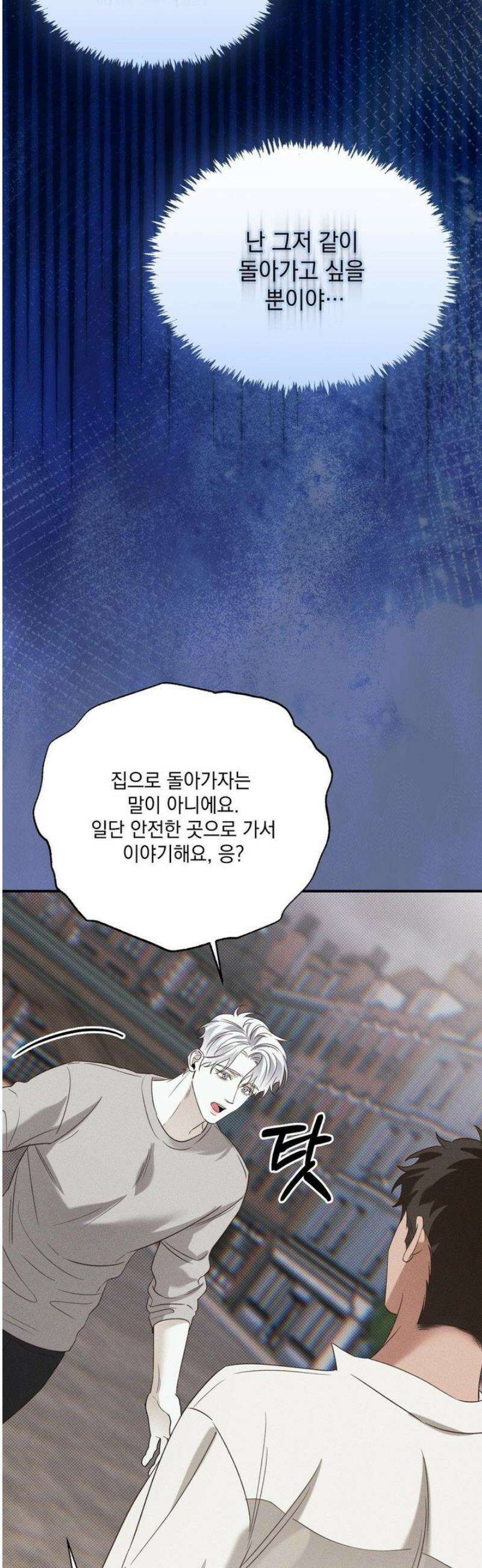 인어의 늪 30화 42