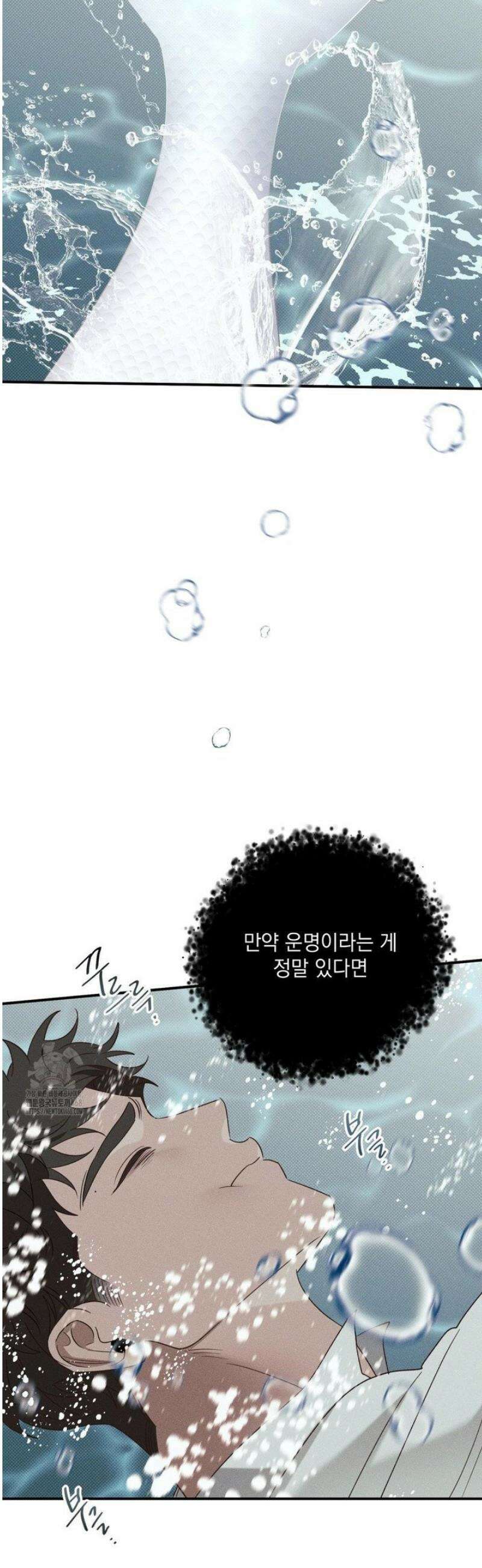 인어의 늪 30화 52