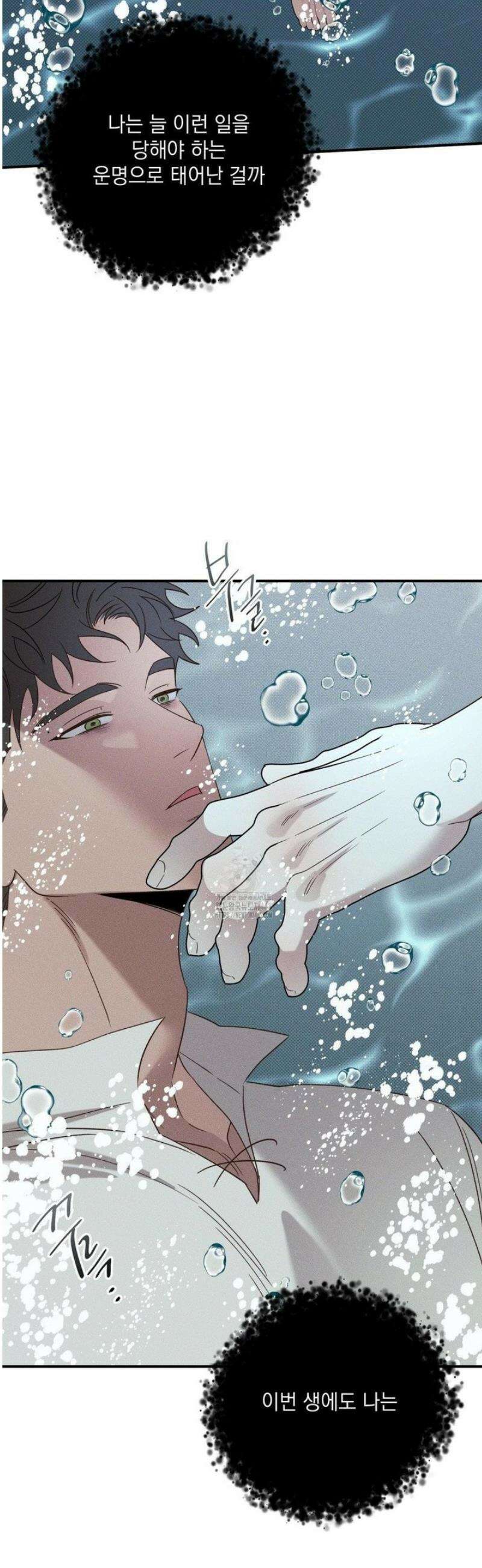 인어의 늪 30화 54