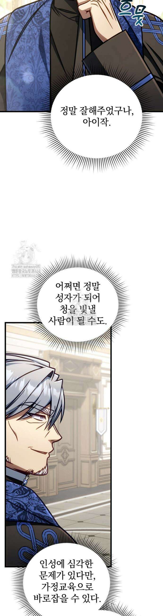 이 나라를 없앨 예정인데요 52화 5