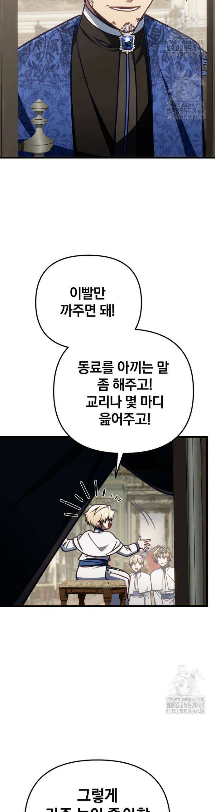 이 나라를 없앨 예정인데요 52화 7