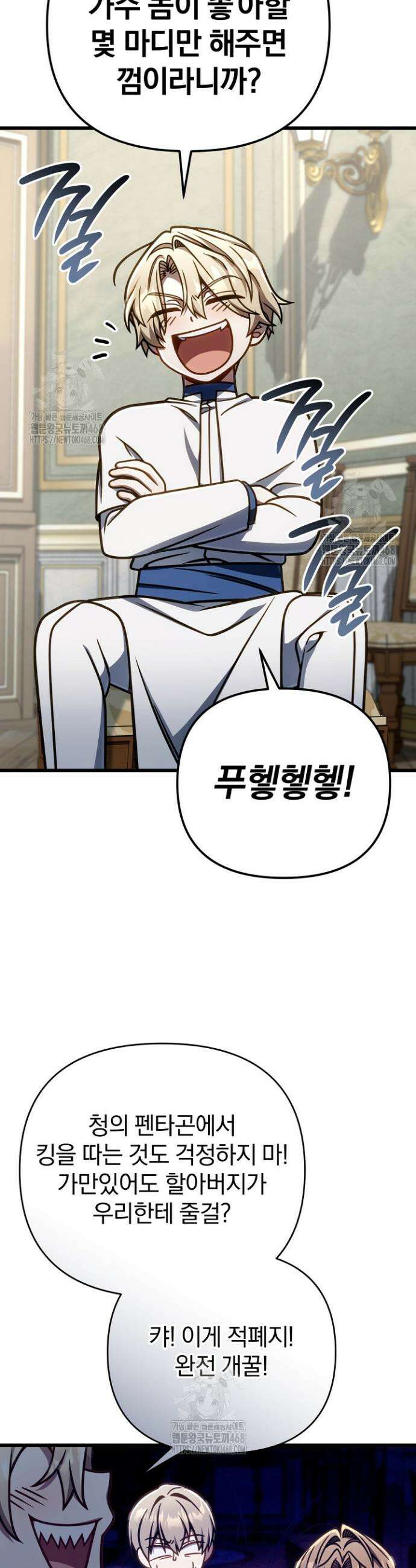 이 나라를 없앨 예정인데요 52화 8