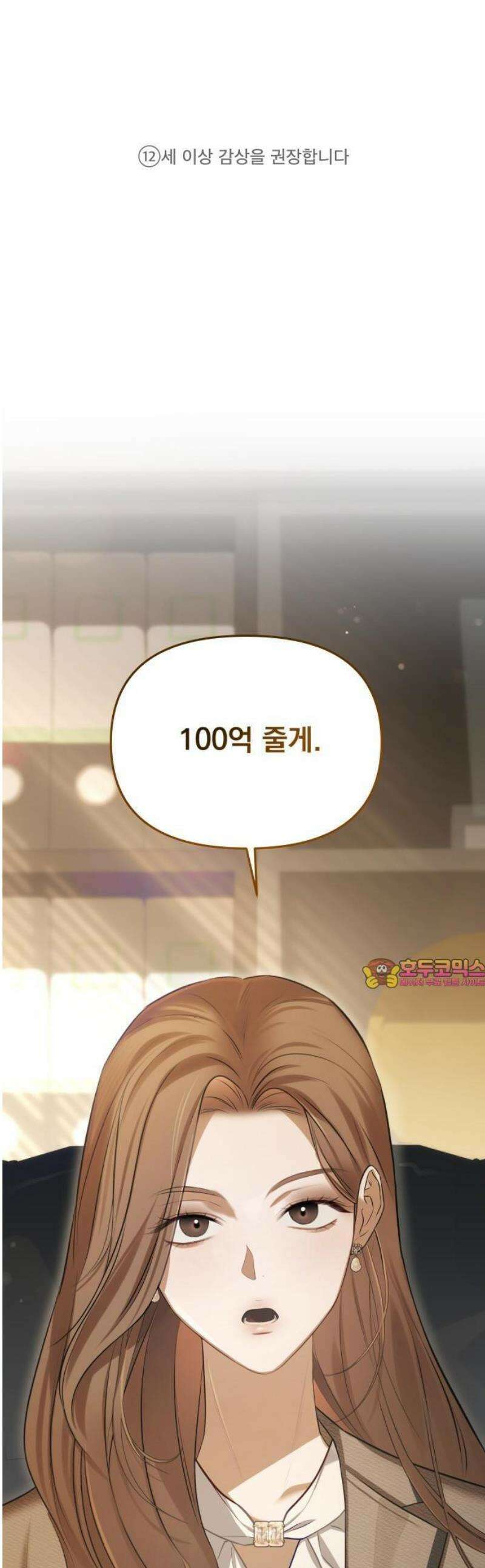 차라리 빌런으로 살겠다 01화 : 100억 줄게, 나랑 결혼하자 1