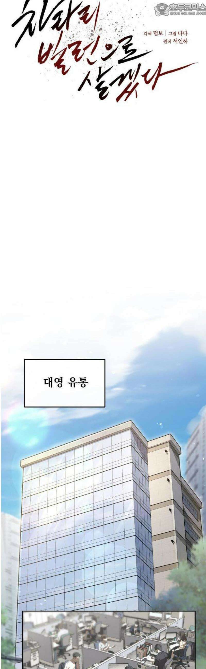 차라리 빌런으로 살겠다 01화 : 100억 줄게, 나랑 결혼하자 4