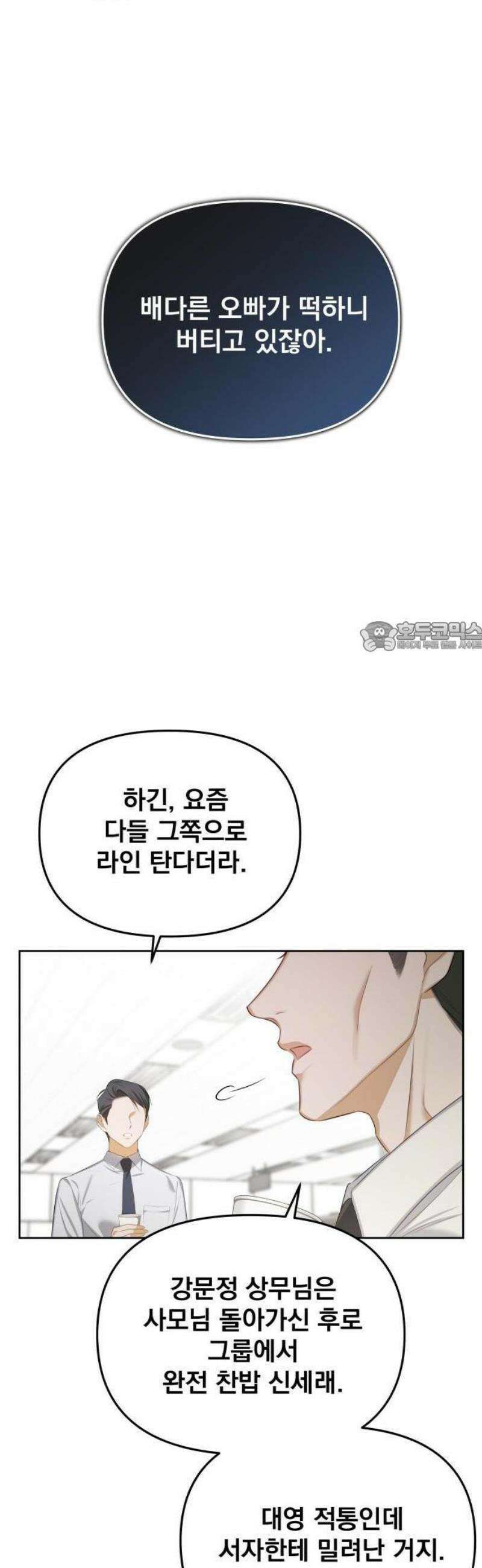차라리 빌런으로 살겠다 01화 : 100억 줄게, 나랑 결혼하자 6