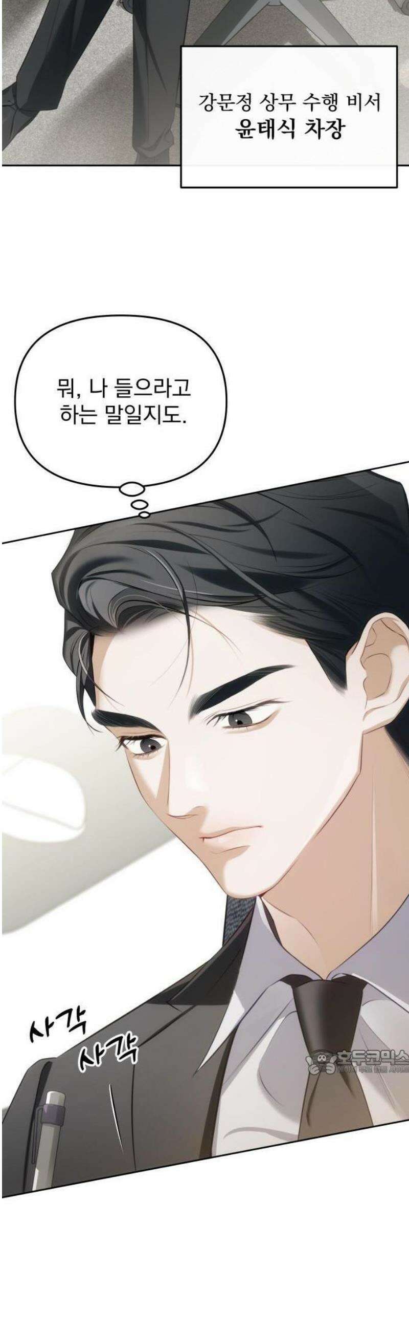 차라리 빌런으로 살겠다 01화 : 100억 줄게, 나랑 결혼하자 8