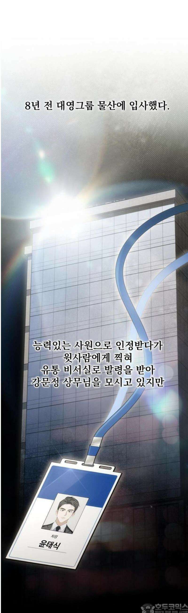 차라리 빌런으로 살겠다 01화 : 100억 줄게, 나랑 결혼하자 9