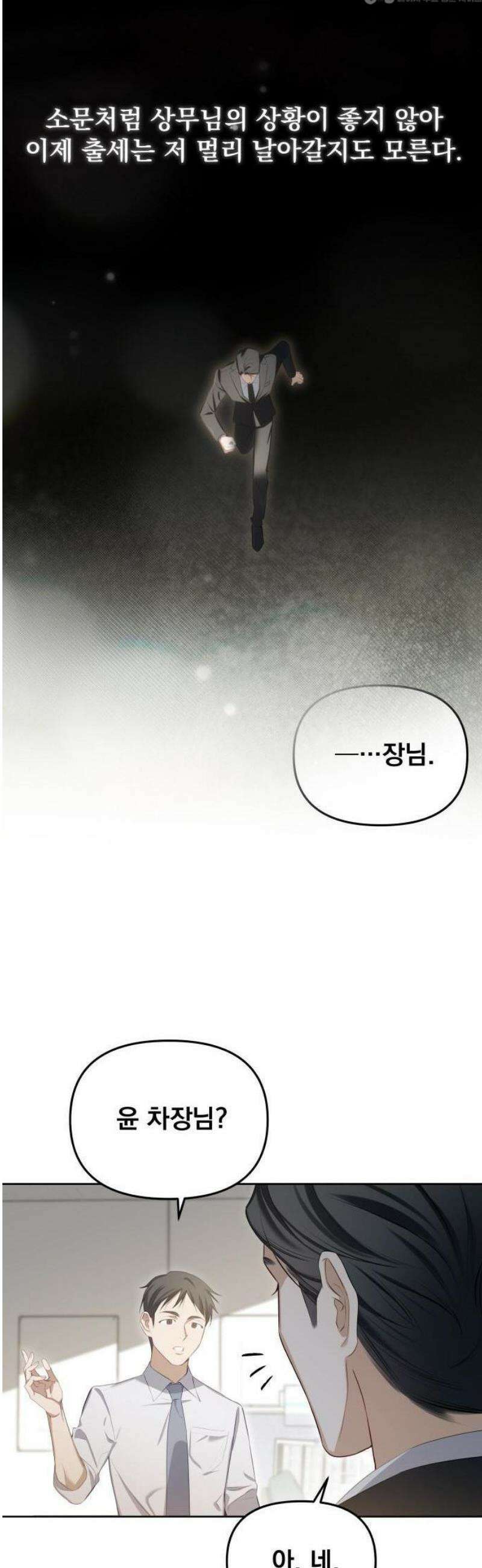 차라리 빌런으로 살겠다 01화 : 100억 줄게, 나랑 결혼하자 10