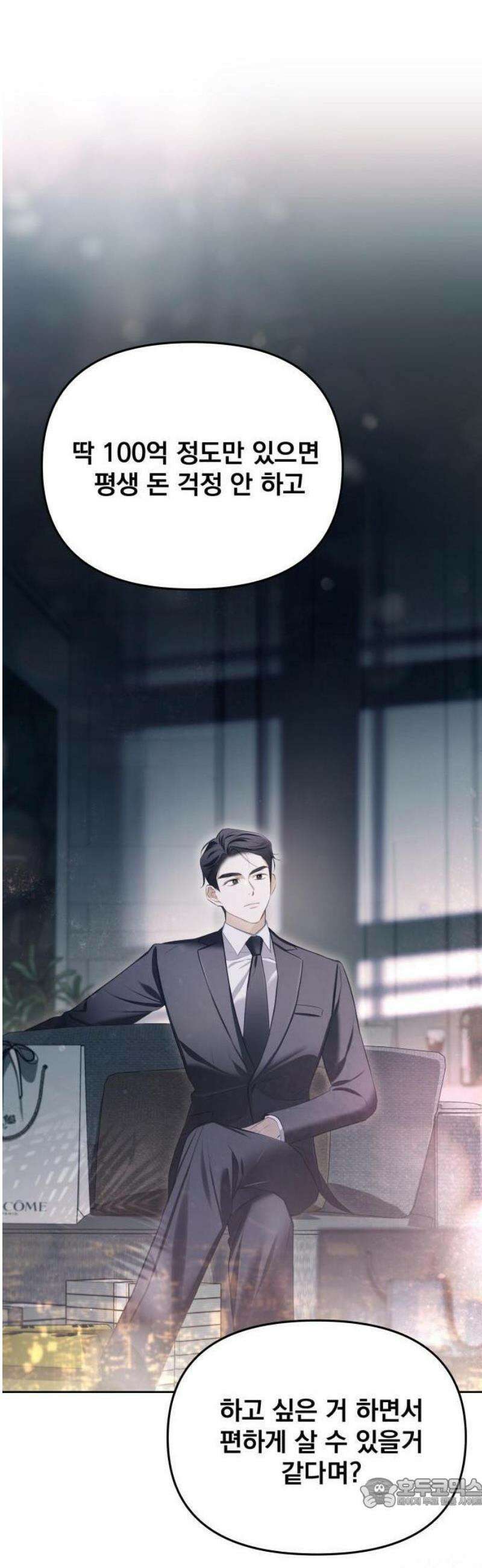 차라리 빌런으로 살겠다 01화 : 100억 줄게, 나랑 결혼하자 21