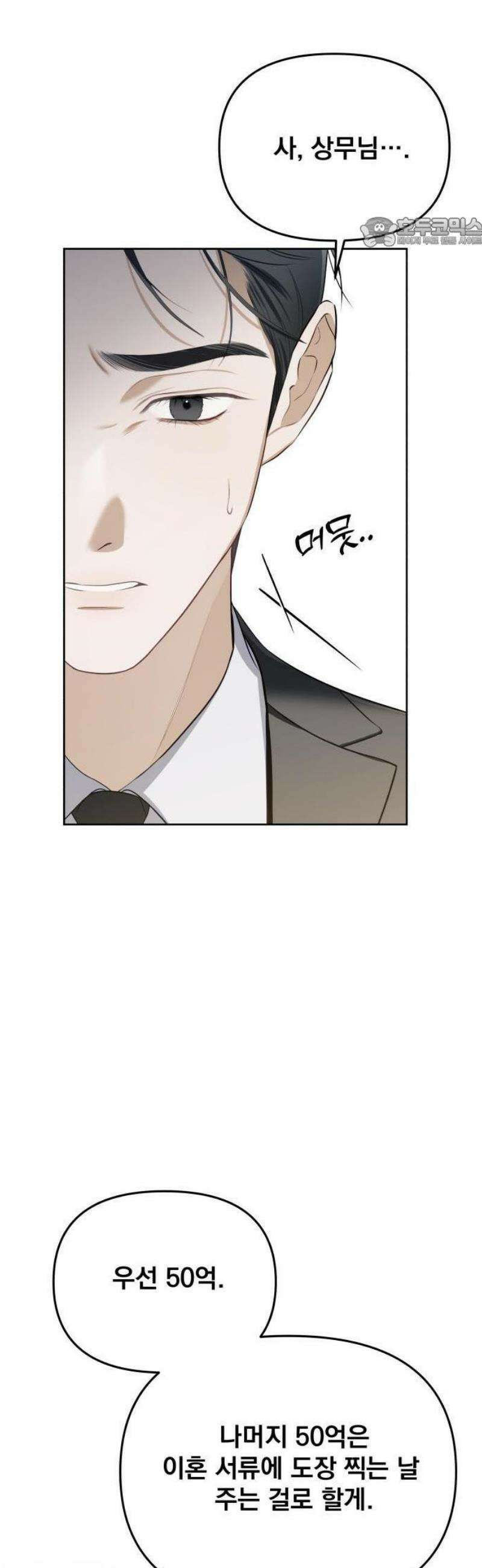 차라리 빌런으로 살겠다 01화 : 100억 줄게, 나랑 결혼하자 23