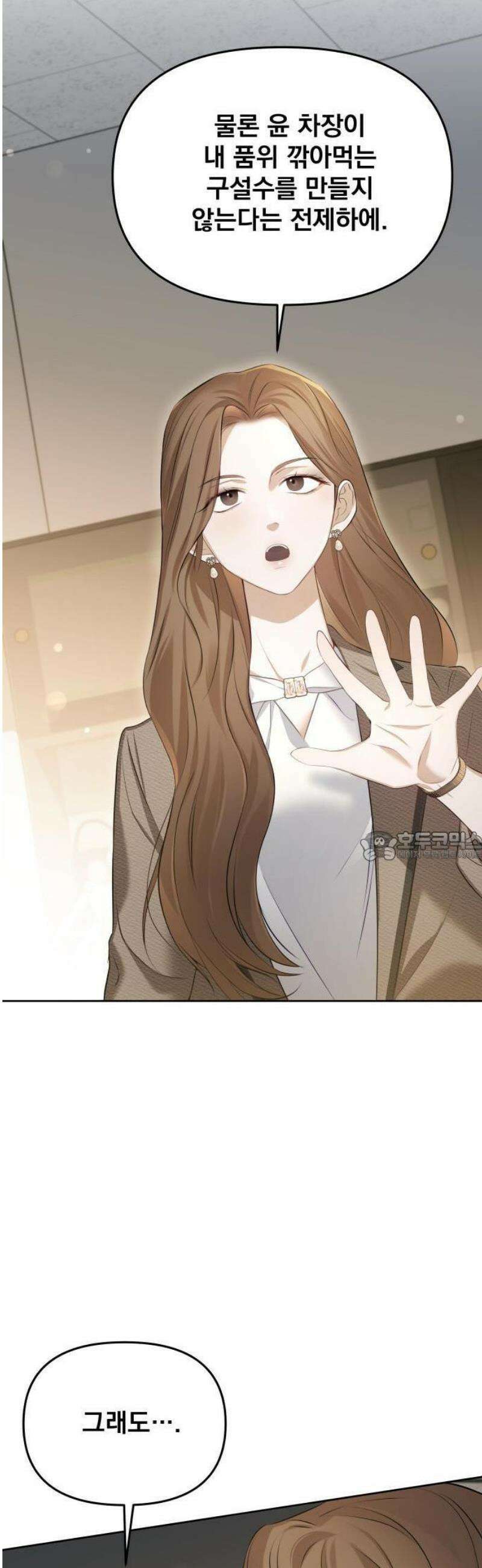 차라리 빌런으로 살겠다 01화 : 100억 줄게, 나랑 결혼하자 25