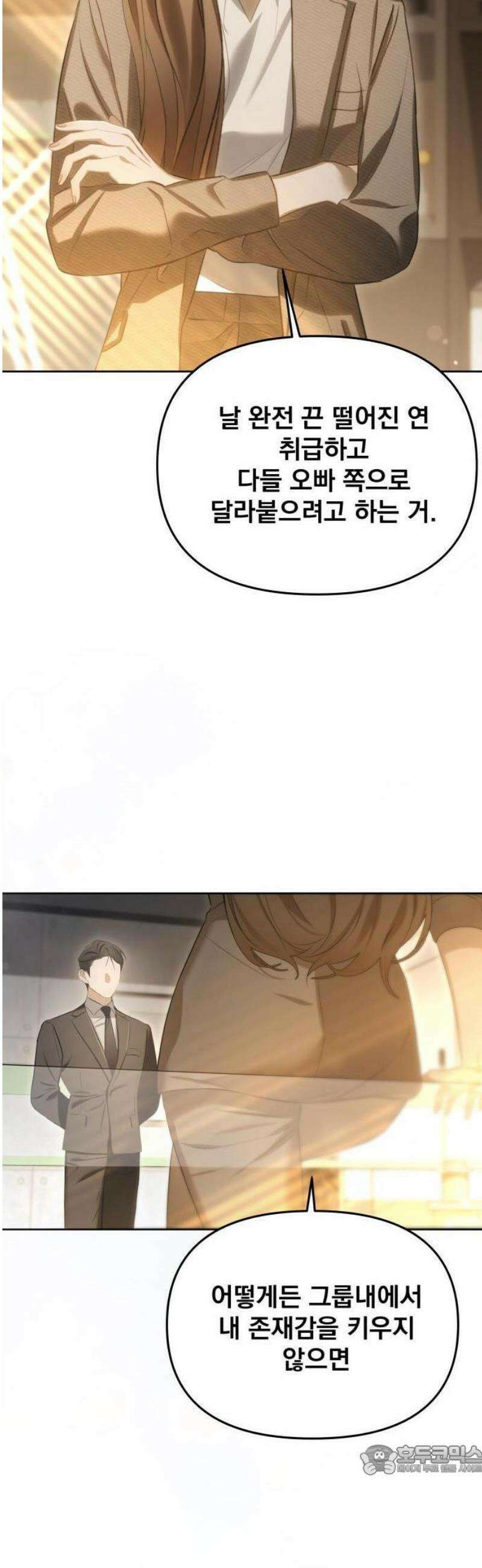 차라리 빌런으로 살겠다 01화 : 100억 줄게, 나랑 결혼하자 27