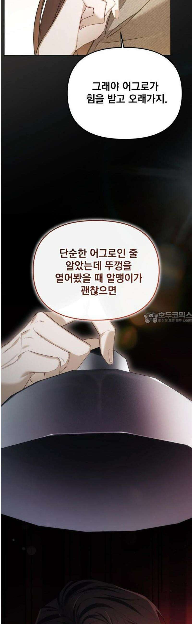 차라리 빌런으로 살겠다 01화 : 100억 줄게, 나랑 결혼하자 31