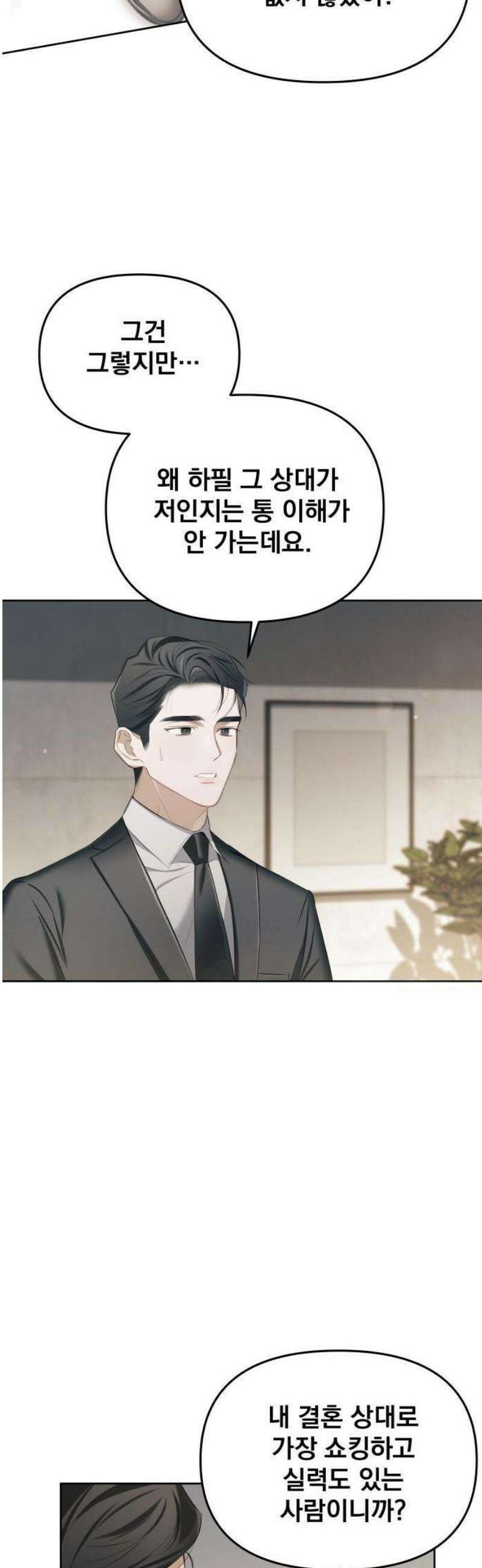 차라리 빌런으로 살겠다 01화 : 100억 줄게, 나랑 결혼하자 34