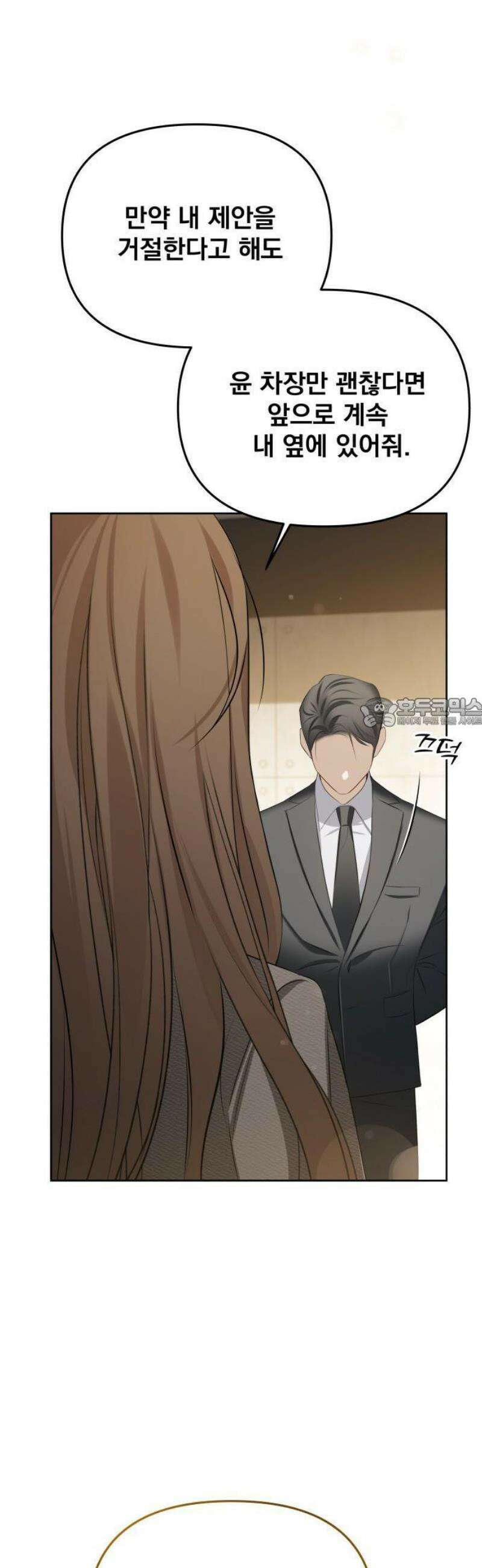 차라리 빌런으로 살겠다 01화 : 100억 줄게, 나랑 결혼하자 37