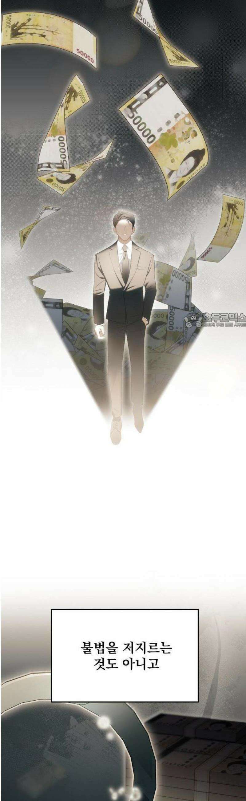차라리 빌런으로 살겠다 01화 : 100억 줄게, 나랑 결혼하자 43