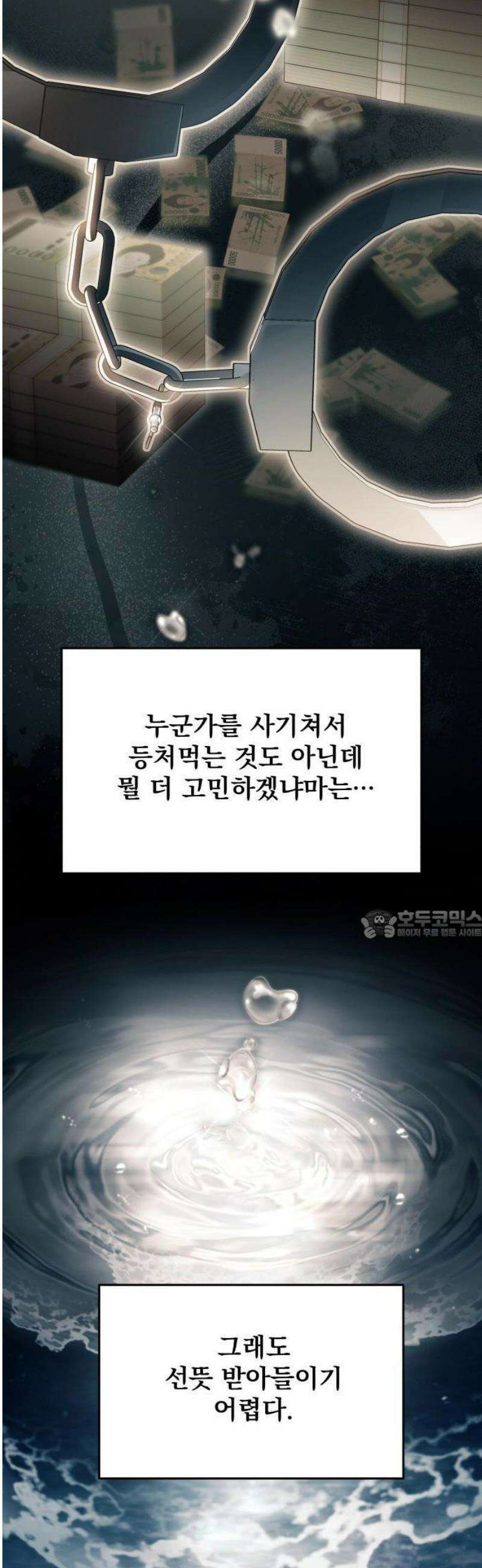 차라리 빌런으로 살겠다 01화 : 100억 줄게, 나랑 결혼하자 44