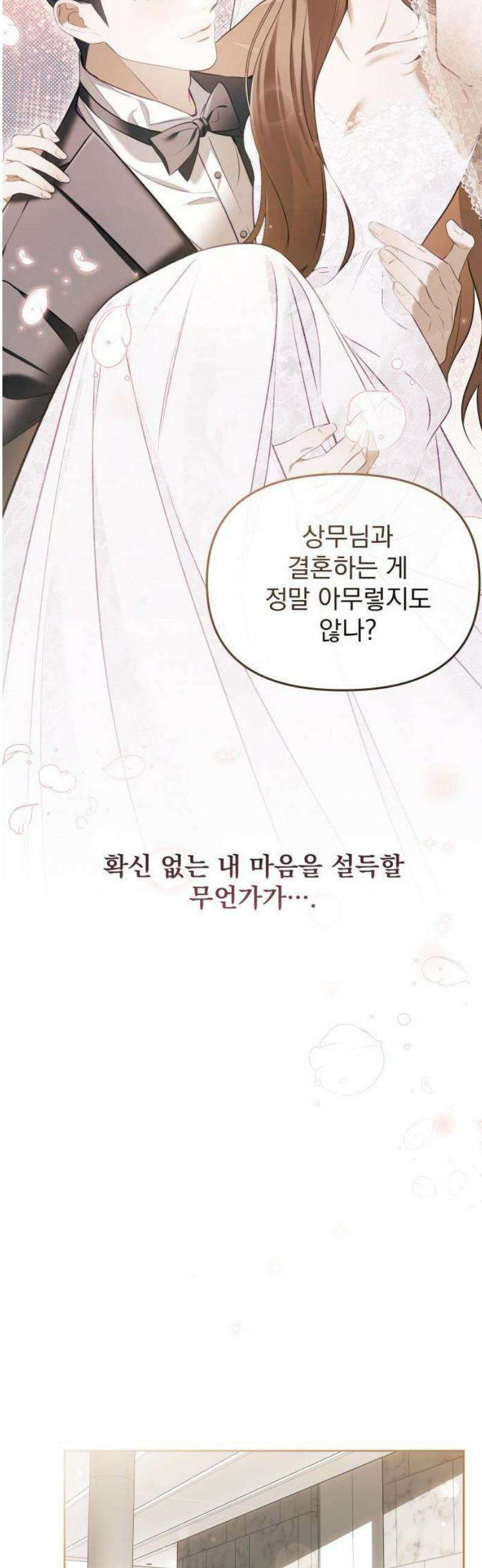 차라리 빌런으로 살겠다 01화 : 100억 줄게, 나랑 결혼하자 47