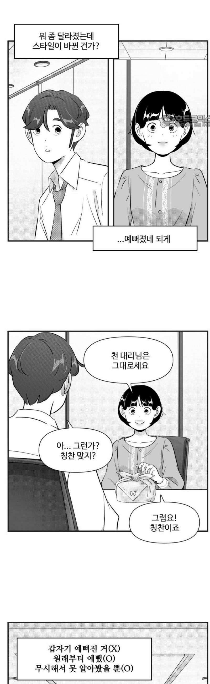 조조코믹스 <시즌5> 20화_저 원래부터 이랬어요 2