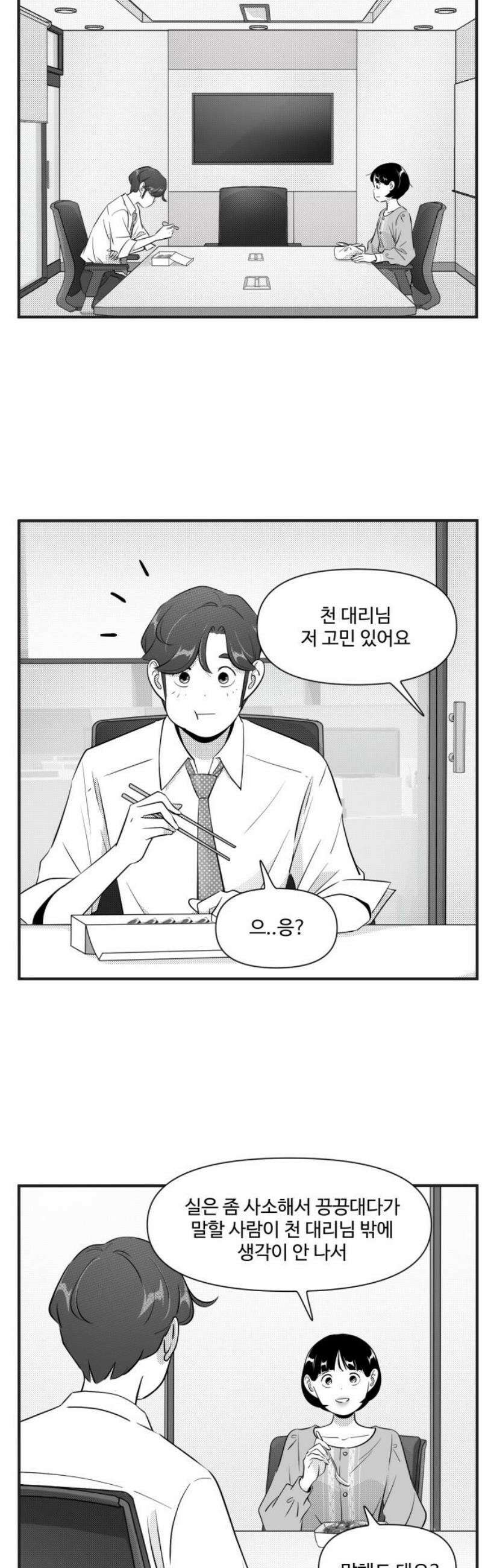 조조코믹스 <시즌5> 20화_저 원래부터 이랬어요 3